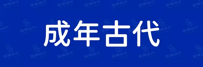 2774套 设计师WIN/MAC可用中文字体安装包TTF/OTF设计师素材【2325】
